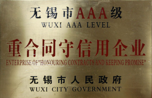 重合同守信用企業