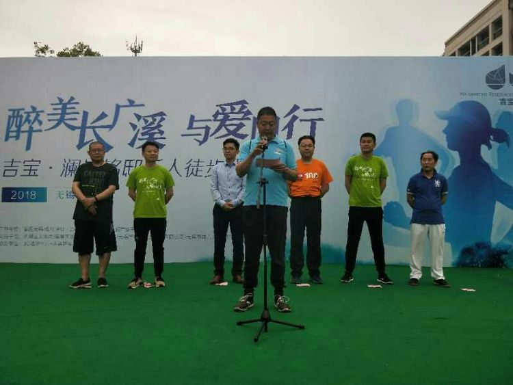 長廣溪徒步無錫賽維亞貨架周躍飛致詞