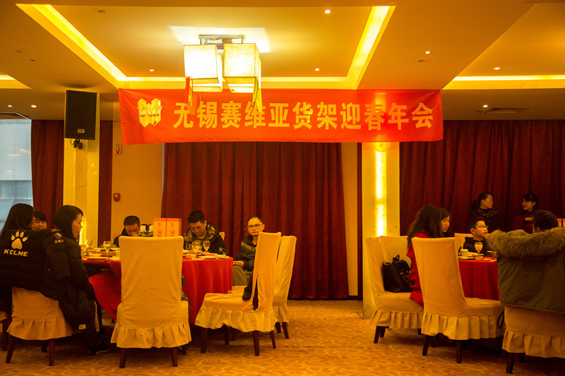 無錫倉儲貨架,年會,春節(jié)