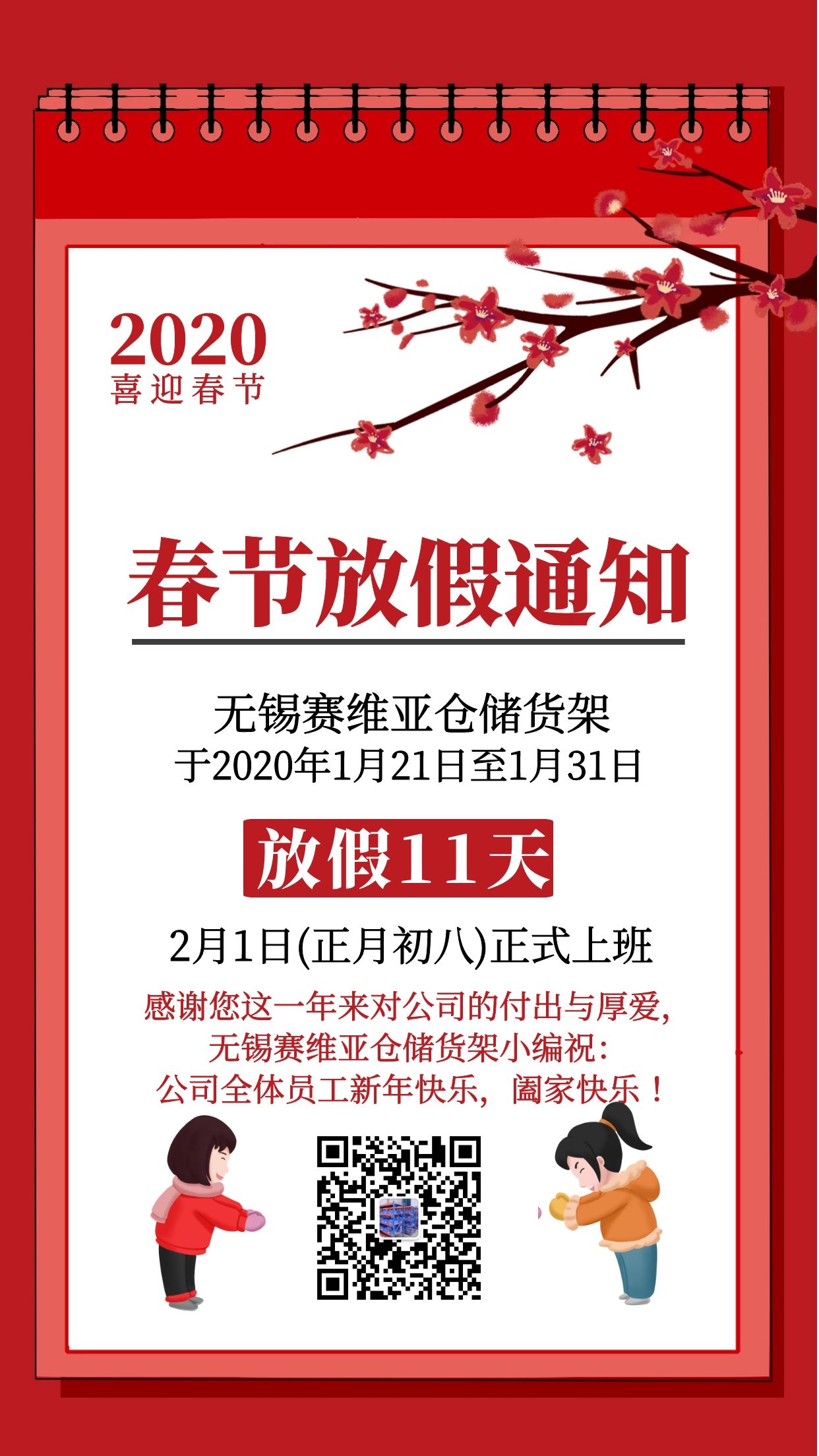 貨架,放假,春節