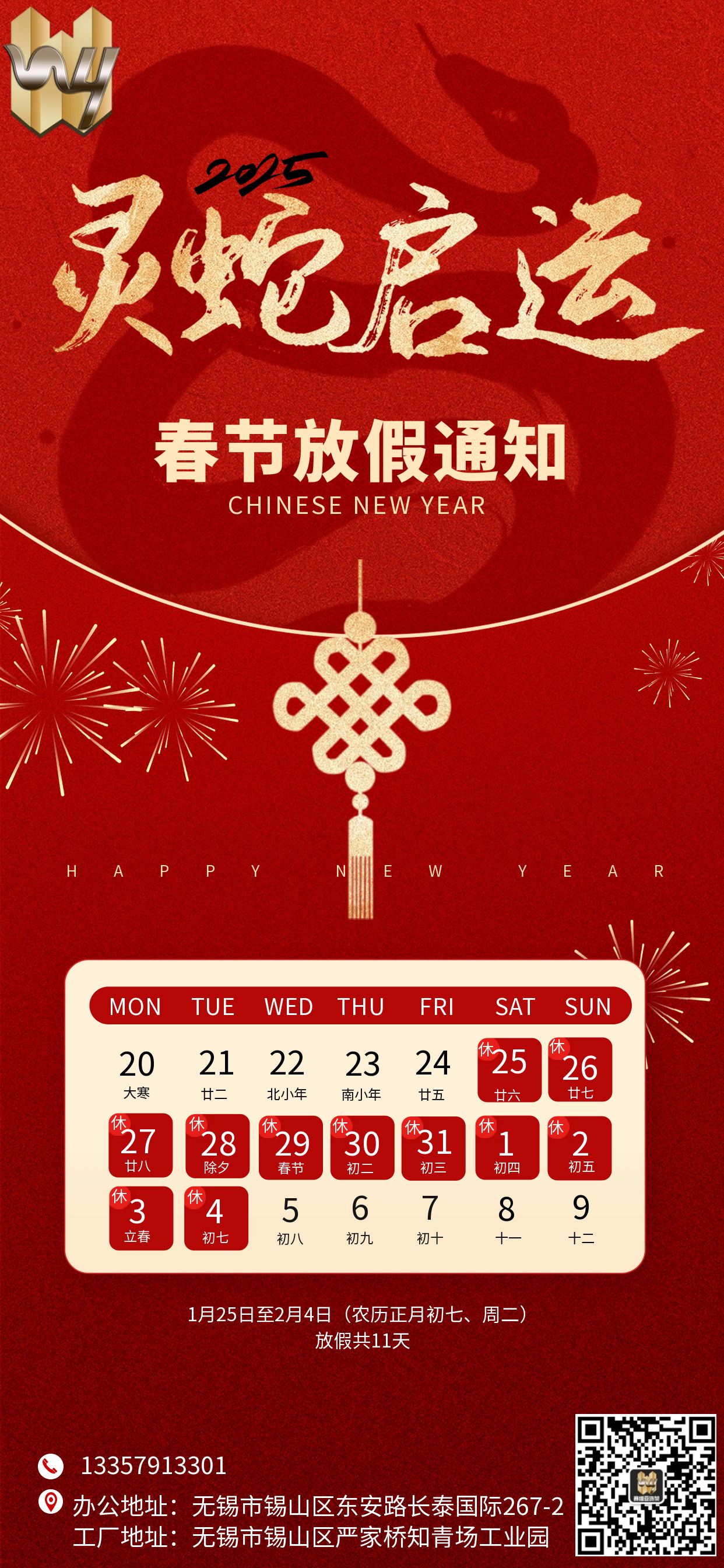 春節,過年,放假